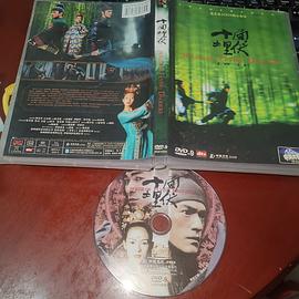 中凯文化 十面埋伏(DVD) pdf epub mobi 下载
