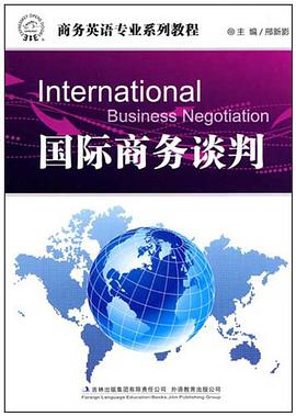 国际商务谈判 pdf epub mobi 电子书 下载