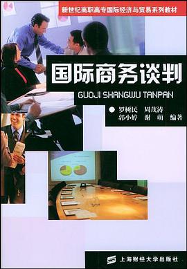 国际商务谈判 pdf epub mobi 电子书 下载