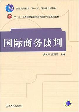 國際商務談判 pdf epub mobi 電子書 下載