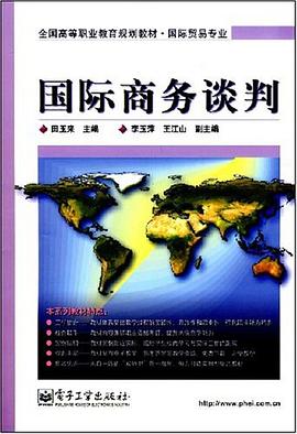 国际商务谈判 pdf epub mobi 电子书 下载