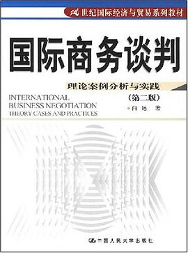 國際商務談判 pdf epub mobi 電子書 下載