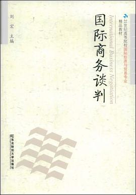 国际商务谈判