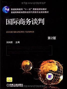 国际商务谈判 pdf epub mobi 电子书 下载