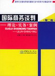 国际商务谈判 pdf epub mobi 电子书 下载