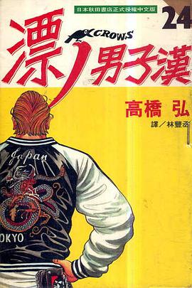 漂,男子漢(24) pdf epub mobi 电子书 下载