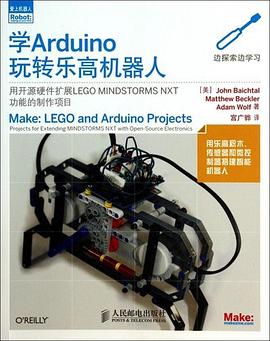 學Arduino玩轉樂高機器人 pdf epub mobi 電子書 下載