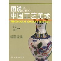 图说中国工艺美术 pdf epub mobi 电子书 下载