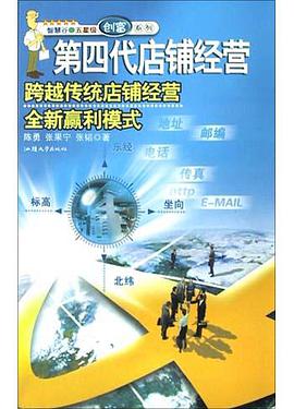 第4代店铺经营 pdf epub mobi 电子书 下载
