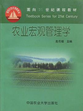 农业宏观管理学 pdf epub mobi 电子书 下载