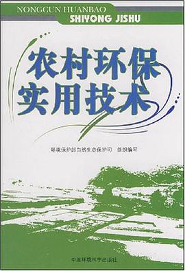 农村环保实用技术 pdf epub mobi 电子书 下载