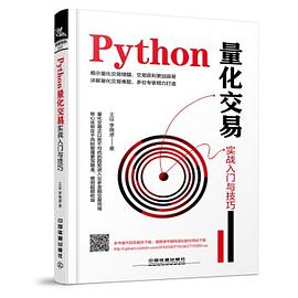Python量化交易實戰入門與技巧 pdf epub mobi 電子書 下載