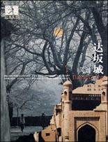 风过达坂城 pdf epub mobi 电子书 下载
