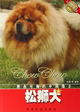 松狮犬