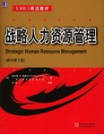 戰略人力資源管理 pdf epub mobi 電子書 下載