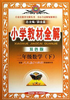 小学教材全解（下） pdf epub mobi 电子书 下载