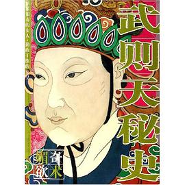 武则天秘史 pdf epub mobi 电子书 下载