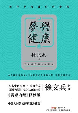 梦与健康 pdf epub mobi 电子书 下载