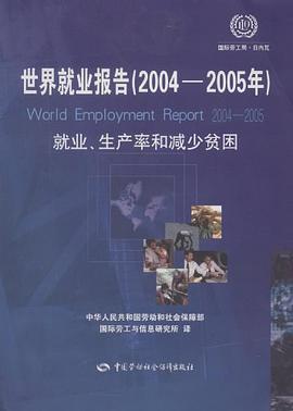 世界就业报告 pdf epub mobi 电子书 下载