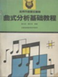 麯式分析基礎教程 pdf epub mobi 電子書 下載