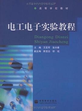 电工电子实验教程 pdf epub mobi 电子书 下载