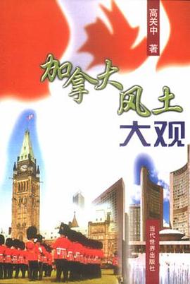 加拿大风土大观 pdf epub mobi 电子书 下载