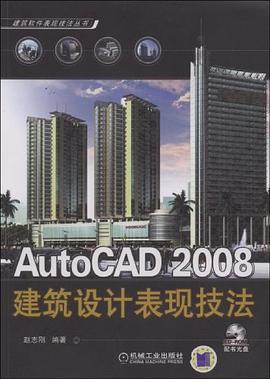 AutoCAD2008建筑设计表现技法 pdf epub mobi 电子书 下载