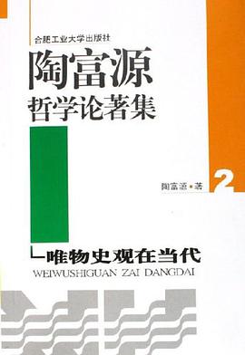 陶富源哲学论著集（3册） pdf epub mobi 电子书 下载