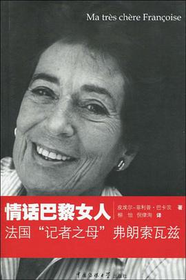 情话巴黎女人 pdf epub mobi 电子书 下载