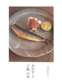 おかずとご飯の本 pdf epub mobi 电子书 下载