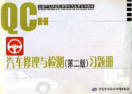汽车修理与检测 pdf epub mobi 电子书 下载