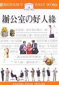 辦公室好人緣 pdf epub mobi 电子书 下载