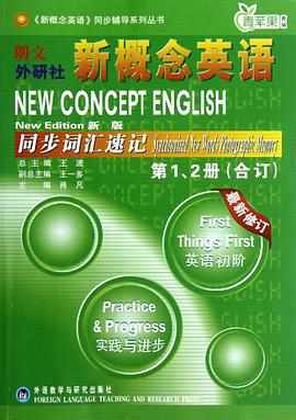 新概念英語同步詞匯速記-第1.2冊 pdf epub mobi 電子書 下載