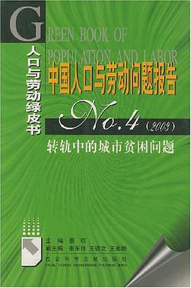 中国人口与劳动问题报告 No.4 pdf epub mobi 电子书 下载