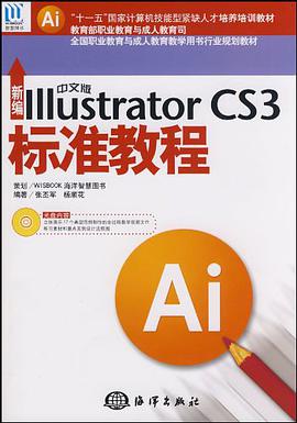 新编中文版Illustrator CS3标准教程 pdf epub mobi 电子书 下载