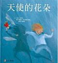 天使的花朵 pdf epub mobi 电子书 下载