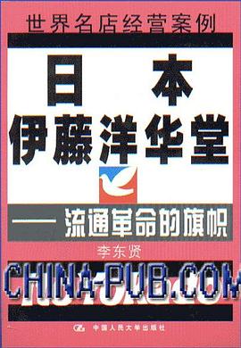 世界名店經營案例 pdf epub mobi 電子書 下載