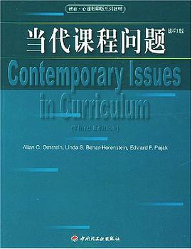 当代课程问题=Contemporary Issues in Curriculum pdf epub mobi 电子书 下载