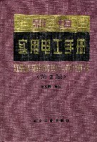 新编实用电工手册 pdf epub mobi 电子书 下载