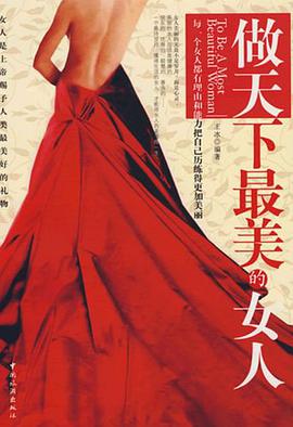 做天下最美的女人 pdf epub mobi 电子书 下载