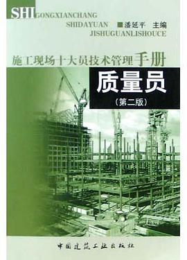 质量员 pdf epub mobi 电子书 下载