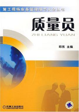 質量員 pdf epub mobi 電子書 下載