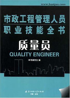质量员 pdf epub mobi 电子书 下载