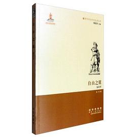 西方文化元素丛书 自由之翼：演讲术