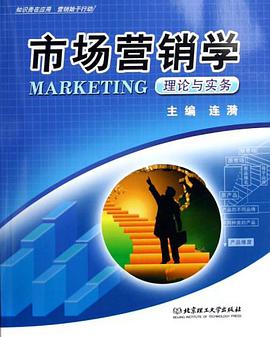 市场营销学理论与实务 pdf epub mobi 电子书 下载