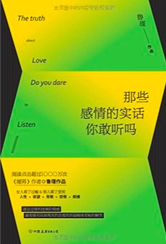 那些感情的实话你敢听吗 pdf epub mobi 电子书 下载
