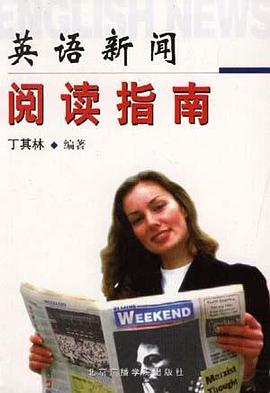 英语新闻阅读指南 pdf epub mobi 电子书 下载