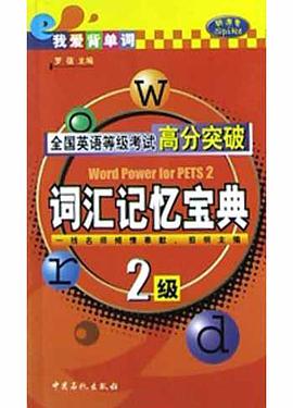 全国英语等级考试高分突破 pdf epub mobi 电子书 下载