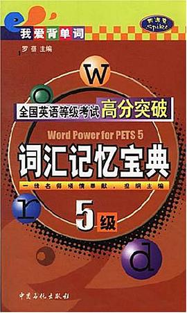全国英语等级考试高分突破 pdf epub mobi 电子书 下载