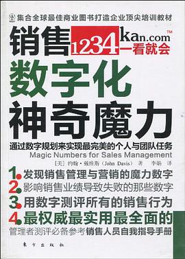 销售数字化神奇魔力 pdf epub mobi 电子书 下载